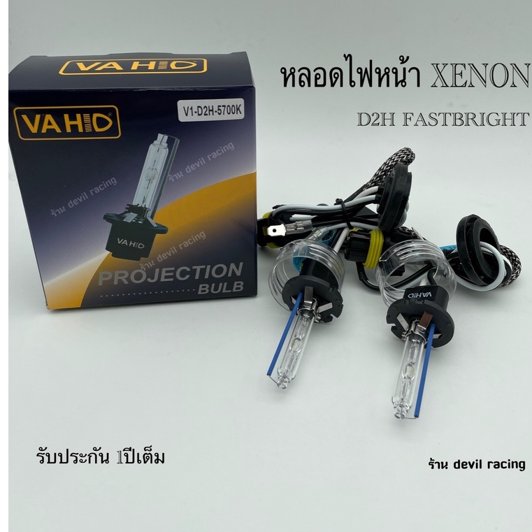 หลอดไฟหน้ารถ-หลอดไฟรถ-หลอดไฟหน้า-ซีนอน-d2h-faster-bright-รับประกัน-1ปีเต็ม