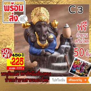 [225 บาท] 💢Type C3 พระพิฆเนศ ปางพระทานพร ทรงรัศมีเครื่องทอง อาภรณ์น้ำเงิน ประทับสายน้ำตกกำยานหมอกไหล