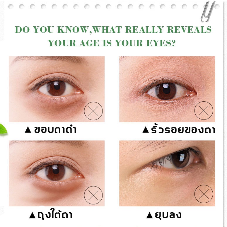 aichunครีมทารอบดวงตา-ช่วยลดรอยคล้ำรอบดวงตา-ดูแลรอบดวงตา-ครีมลดถุงใต้ตา-ครีมทาใต้ตาดำ-ครีมบำรุงตาขอบตาดำแบ่งเบาริ้วรอย-ครีมบำรุงใต้ตา-ขอบตาดำ-ถุงใต้ตา-รอยตีนกา-ริ้วรอยร่องแก้ม-ตาบวม-าลดริ้วรอย-อายครีม-