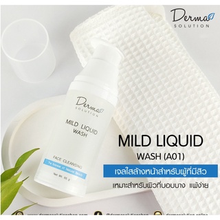 Mild Liquid Wash (65 g) เจลใส ล้างหน้า สำหรับผู้ที่มีสิว และผิวบอบบาง สูตรอ่อนโยน