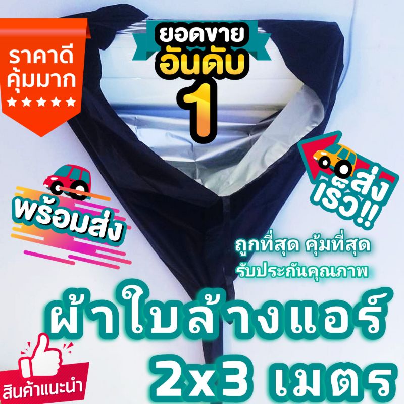 ภาพหน้าปกสินค้าผ้าใบล้างแอร์ ผ้าล้างแอร์ เกรด Aขนาด 2x3 เมตร และขนาด 1.5x2 ม. มีท่อน้ำทิ้งในตัว ใช้ครอบล้างแอร์ จากร้าน doubleyshopz บน Shopee