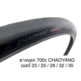 ภาพย่อรูปภาพสินค้าแรกของยางนอกจักรยาน ยางเสือหมอบ 700c CHAOYANG มีหลายขนาด คละลาย