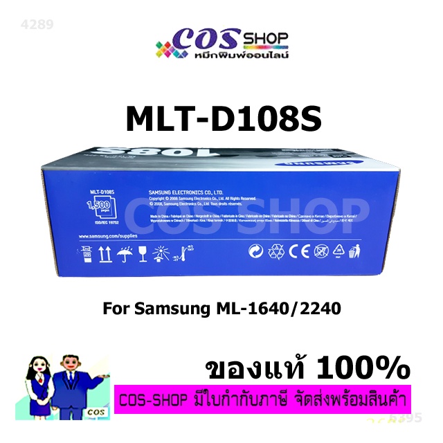 หมึกพิมพ์-samsung-mlt-d108s-ตลับหมึกของแท้-for-samsung-ml-1640-ml-1641-ml-2240-ml-2241-printer-cosshop789