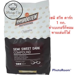 Semisweet chocolate ช็อกโกแลตใช้แทน dark chocolate ได้ในการทำขนม มีเนื้อโกโก้ 22 – 24 %