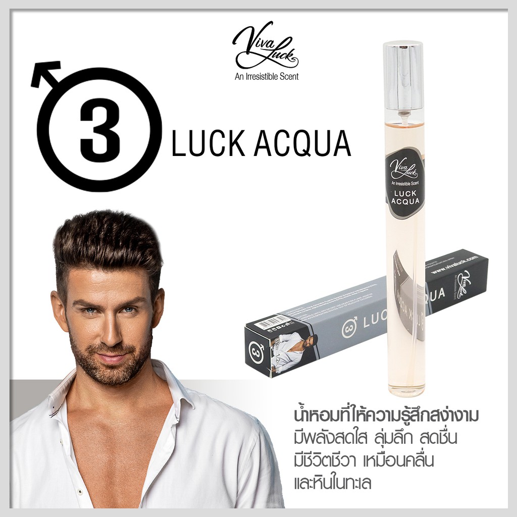 viva-luck-น้ำหอมฟีโรโมนฝรั่งเศส-แท้-น้ำหอมผู้ชาย