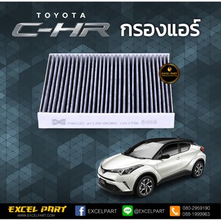 กรองแอร์คาร์บอน Flomax 133 Toyota CH-R ,Revo,fortuner 2016-2019