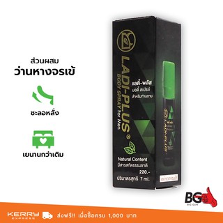 Ladi Plus Spray หัวกดแบบสเปรย์ ใช้งานง่าย สำหรับท่านชาย ขนาด 7 ml. (1 กล่อง)