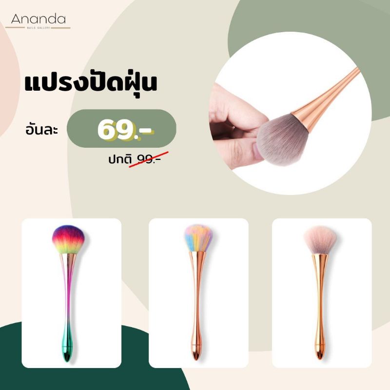 แปรงปัดฝุ่น-ด้ามละ-69-บาท