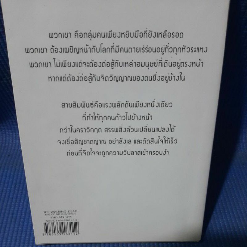 คนตายเดินดิน-จิระนันท์-พิตรปรีชา-แปล-มือสอง