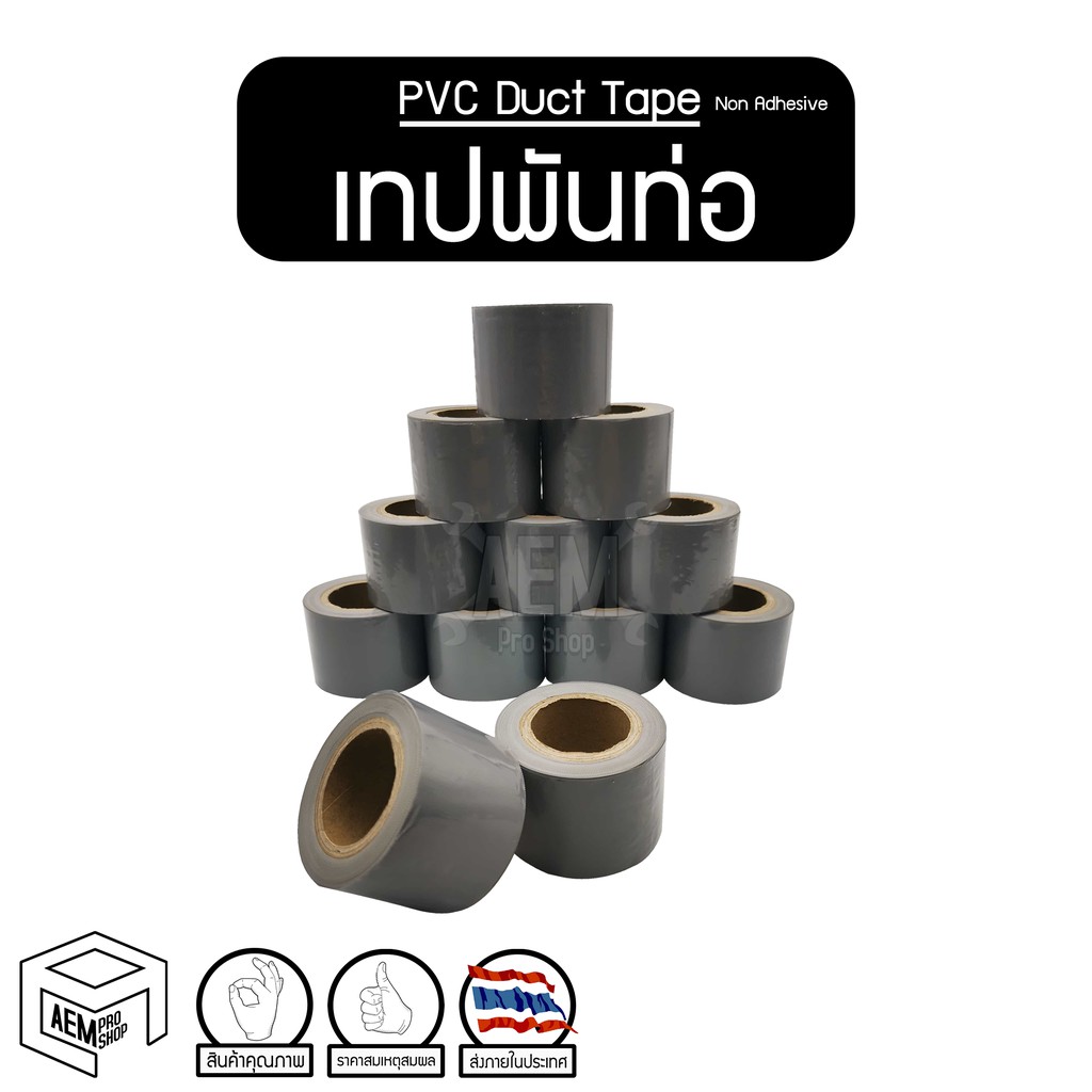 เทปพันท่อ-pvc-ไม่มีกาว-duct-tape-pvc-non-adhesive-12-ชิ้น