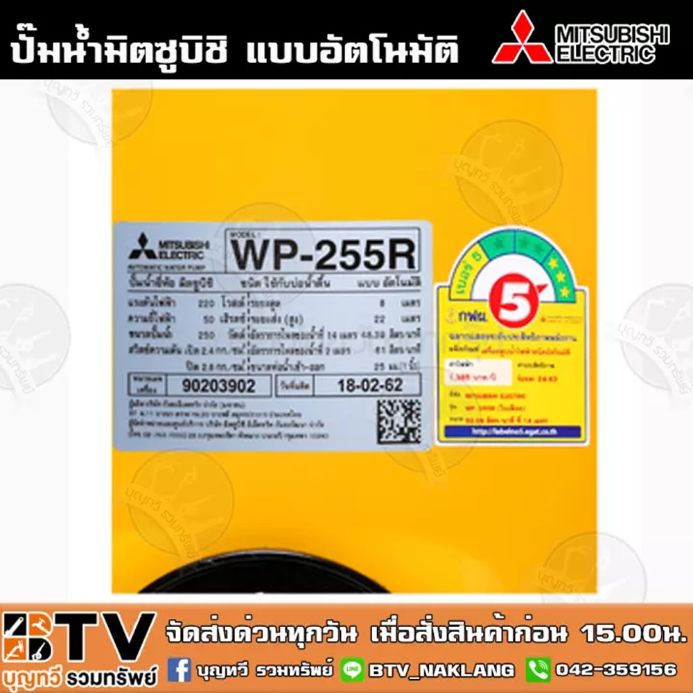 ปั๊มน้ำอัตโนมัติ-mitsubishi-wp-255r-250-วัตต์-ปั๊มน้ำมิตซูบิชิ-สำหรับบ้าน-2-3-ชั้น-ปั๊มอัติโนมัติ-ปั๊มถัง-รับประกันมอเตอ