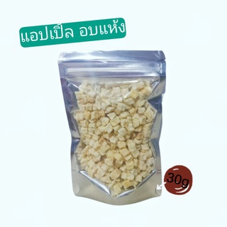 Dried Apple แอปเปิ้ลอบแห้ง สำหรับสัตว์เลี้ยง 20g