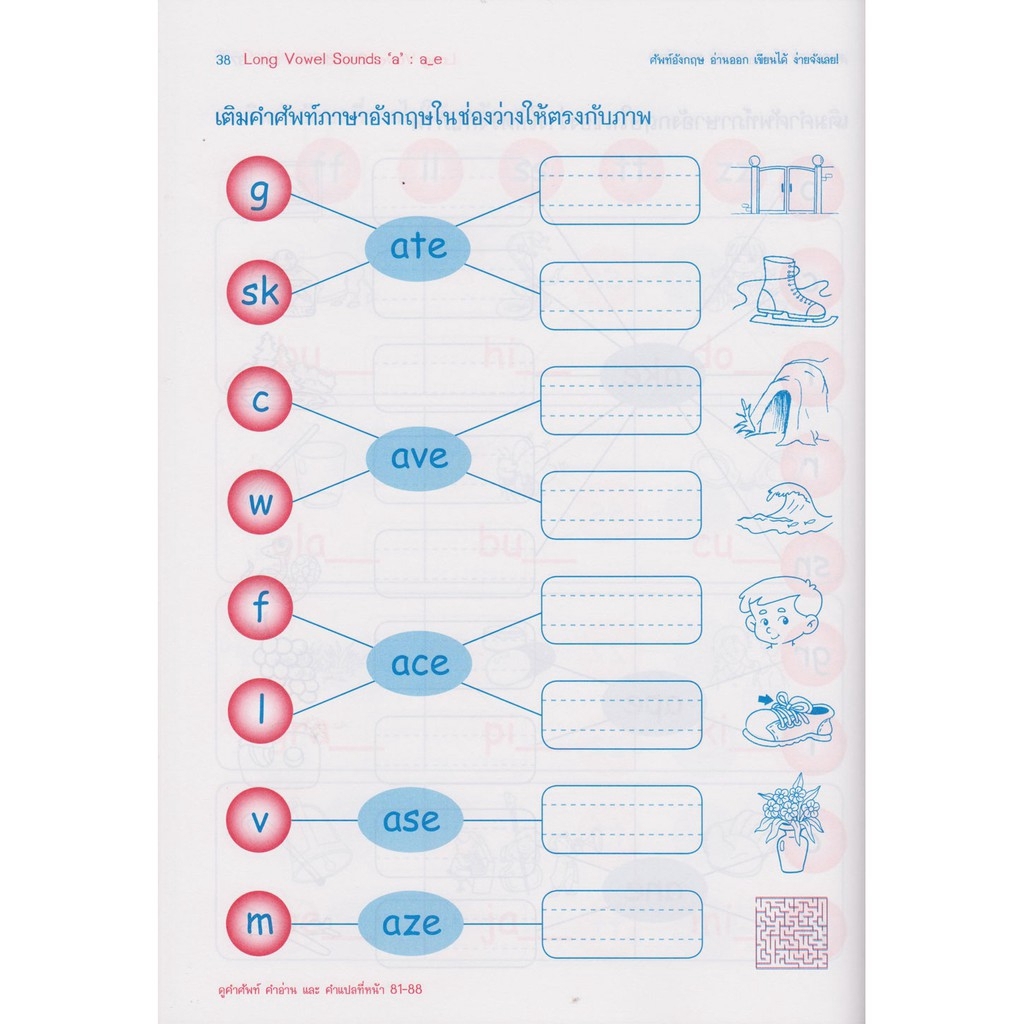 aksara-for-kids-หนังสือ-แบบฝึกหัด-ศัพท์อังกฤษ-อ่านออก-เขียนได้-ง่ายจัง