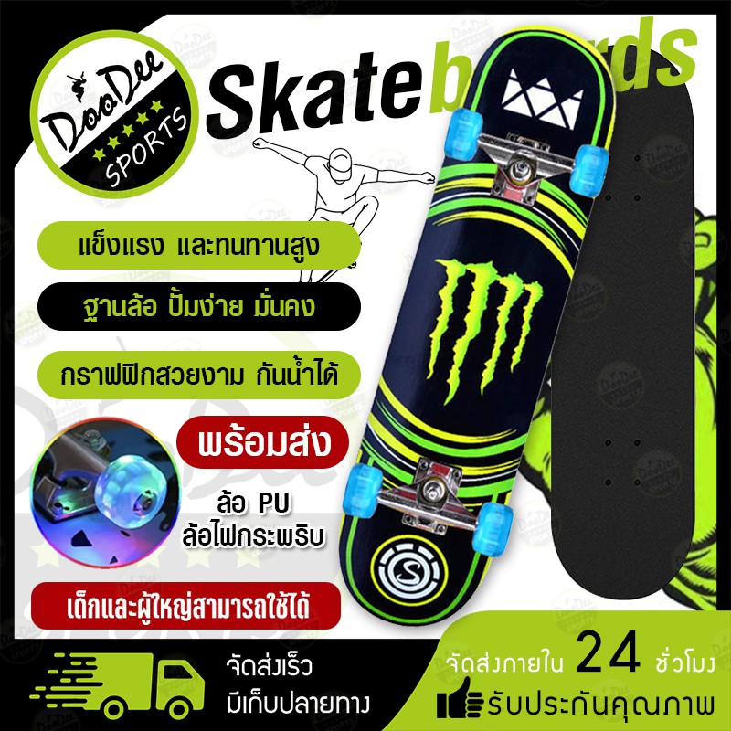 skateboards-สเก็ตบอร์ด-4-ล้อ-80cm-สเก็ตบอร์ดมืออาชีพ-ล้อไฟ-ล้อไฟกระพริบ-สเก็ตบอร์ดล้อมีไฟ-คุณภาพสูงแฟชั่นสเก็ตบอ