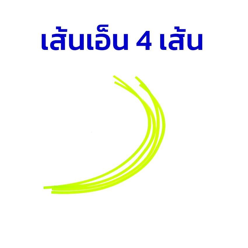 ชุดจานเอ็นตัดหญ้า-สายเอ็น-4-เส้น-สำหรับเครื่องตัดหญ้า-ทุกรุ่น-เอ็นตัดหญ้า-จานตัดหญ้า-กระปุกเอ็น-ใช้งานง่าย-ปลอดภัยต่อการ