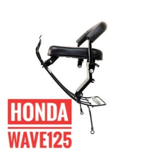 เบาะเด็ก Honda Wave 125 ฮอนด้า เวฟ 125 มอเตอร์ไซค์ ที่นั่งเด็ก เบาะเสริม มอเตอร์ไค์ สำหรับเด็ก สีดำ