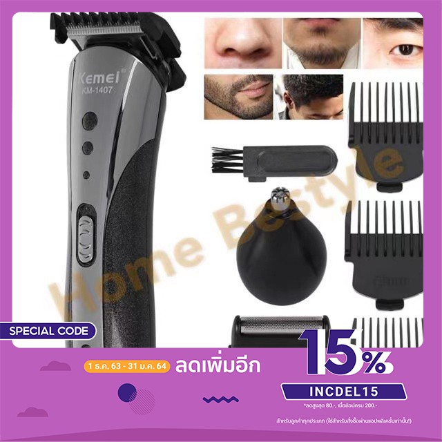 (KM-1407) Kemei KM-1407/KM-1419 แบตตาเลี่ยนไร้สาย 3 In1 ตัดแต่งทรงผม ...
