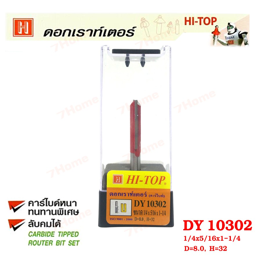 hi-top-ดอกเราท์เตอร์กัดตรง-คาร์ไบท์-dy10302-ขนาด-1-4-x-5-16-x1-1-4-คาร์ไบด์หนาทนทานพิเศษ-ช่างส่วนใหญ่แนะนำ