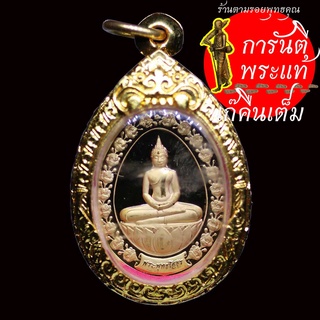 เหรียญ พระพุทธโสธร รูปไข่ลายดอกสาละ ปี ๒๕๔๙