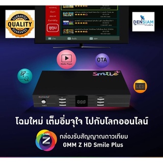 สินค้าใหม่ ‼️ GMM Z HD Smile Plus กล่องรับสัญญาณจานดาวเทียม ดู you tube ได้ แถม M3U