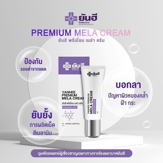 Yanhee Premium Mela Cream 10g.ยันฮีพรีเมี่ยมเมล่าครีม ยันฮี พรีเมี่ยม เมล่า ครีม