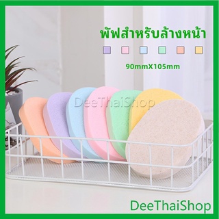 DeeThai ฟองน้ำทำความสะอาดใบหน้า ฟองน้ำเช็ดหน้า พร้อมส่งในไทย  face wash sponge