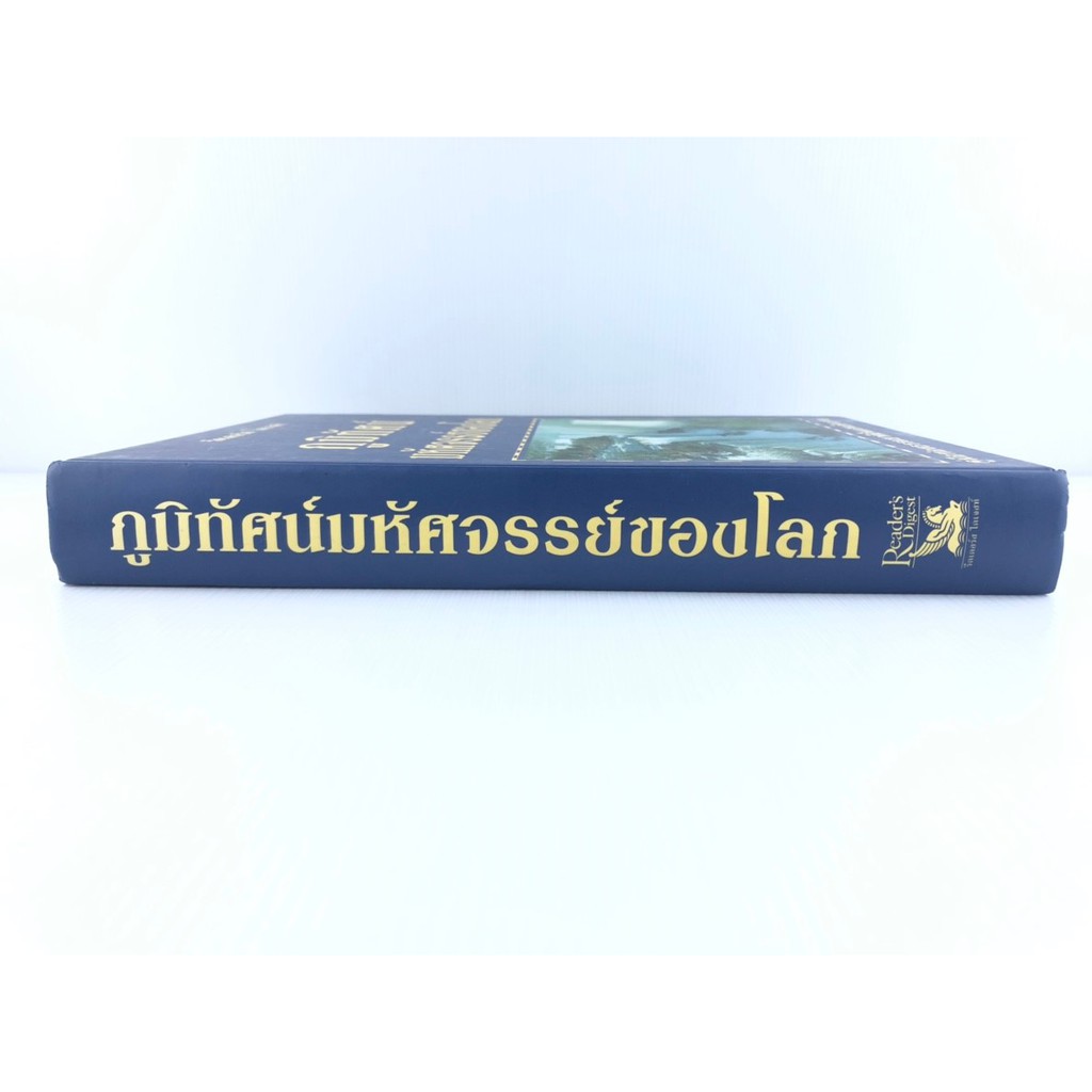 รีดเดอร์ส-ไดเจสท์-ภูมิทัศน์-มหัศจรรย์ของโลก-คู่มือท่องธรรมชาติอันแสนอัศจรรย์-ปกแข็ง-มือสอง