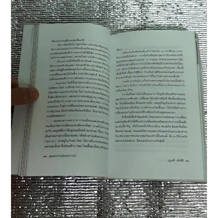 หนังสือมือสอง-มุมมองจากประสบการณ์-บุญคลี-ปลั่งศิริ
