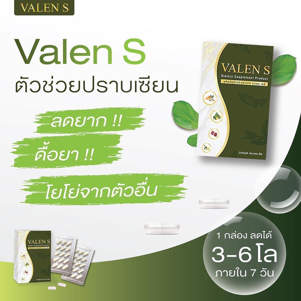 sale-อาหารเสริมขาดสารอาหาร-อาหารเสริมวานเลนเอส-valen-s-อาหารเสริมขายดี