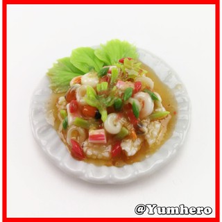 สินค้า อาหารปั้นจิ๋ว ยำรวมมิตรทะเล กุ้ง หมึก หอย ปูอัด อาหารไทย อาหารจิ๋ว ของเล่นจิ๋ว ของจิ๋ว บ้านตุ๊กตา อาหารไทยจิ๋ว Miniature