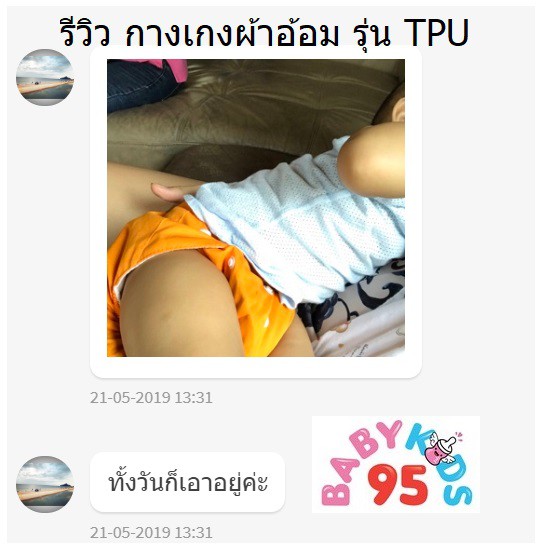 babykids95-กางเกงผ้าอ้อม-พร้อมซับชาโคล-tpu-ic-ผ้าอ้อมเด็ก-ผ้าอ้อมกันน้ำ