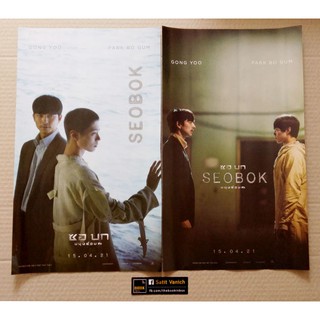 พัคโบกอม - กงยู Park Bo Gum - Gong Yoo โปสเตอร์จากภาพยนตร์ SEOBOK