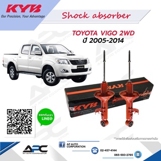 KYB(คายาบ้า) โช้คอัพแก๊ส Super Red รถ Toyota VIGO 2WD ปี 2005-2014 Kayaba
