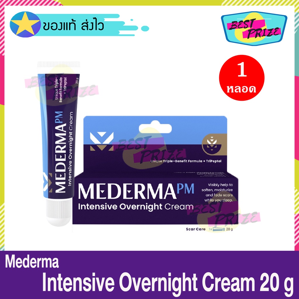 MEDERMA PM Intensive Overnight Cream 20 g (จำนวน 1 หลอด) มีเดอม่า เมดเด ...