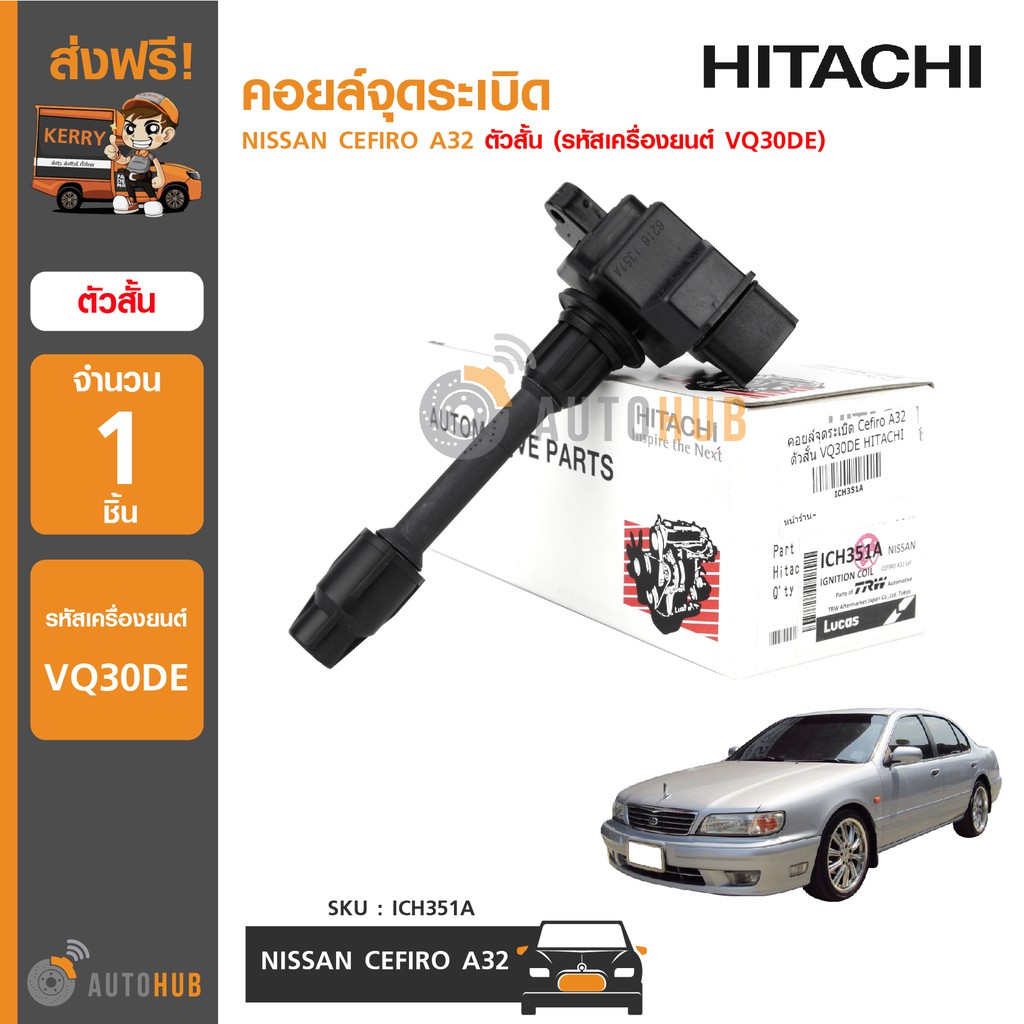 hitachi-คอยล์จุดระเบิด-nissan-cefiro-a32-ตัวสั้น-รหัสเครื่องยนต์-vq30de