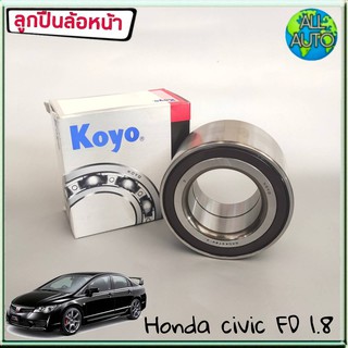 KOYO ลูกปืนล้อหน้า HONDA CIVIC FD ฮอนด้า ซีวิค ปี 2006-11 เครื่อง 1.8 (1ชิ้น)