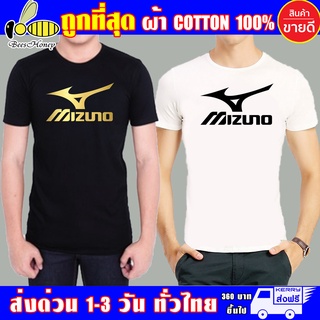 เสื้อยืดสีขาว   SHOP Mizuno เสื้อยืด ผ้า  สกรีน ถูกที่สุด งานดี รับประกัน ความคุ้มค่า กางเกงในผู้ชายบ๊อกเซอร์เสื้อยืด