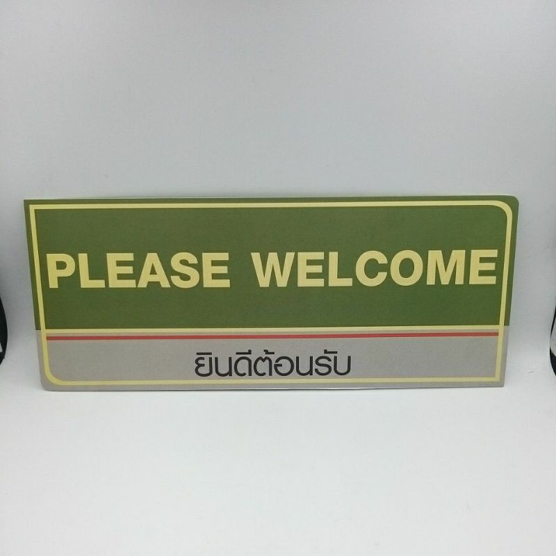 ป้ายยินดีต้อนรับpleasewelcome