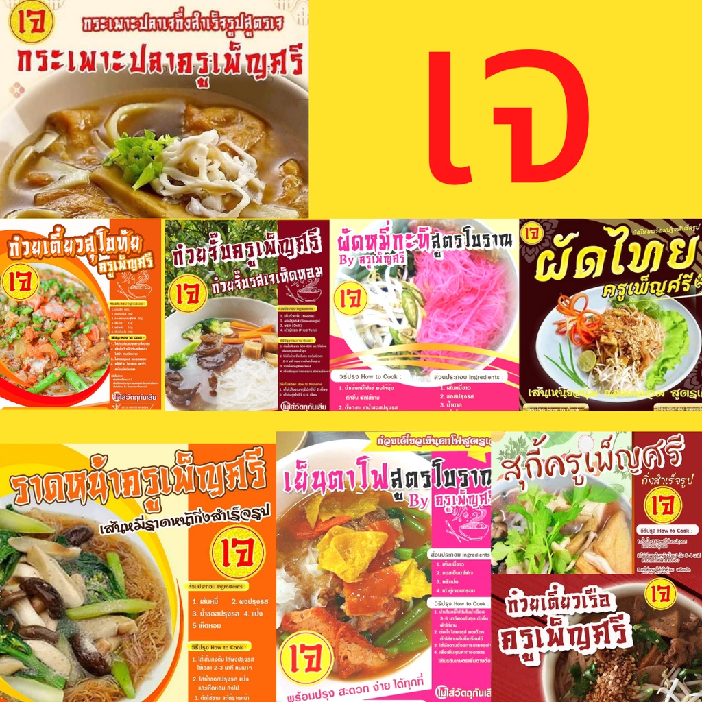 ภาพหน้าปกสินค้าอาหารเจ กึ่งสำเร็จรูป  Pro  คละได้ จากร้าน everything_p.shop บน Shopee