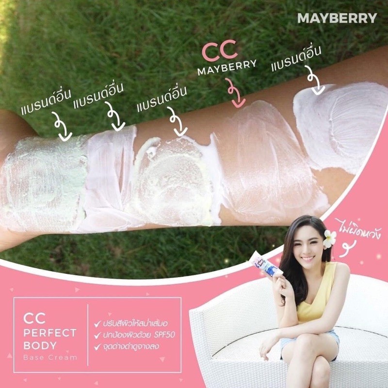 mayberry-cc-perfect-body-base-cream-เมเบอร์รี่-ซีซี-ครีม-120-กรัม