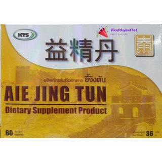 ภาพหน้าปกสินค้าAIE JING TUN อี้จิงตัน 60 capsules อี้ จิง ตัน สทุนไพร บำรุงไต aiejingtun ที่เกี่ยวข้อง