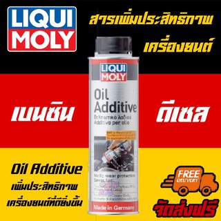 [AMR4CT1000ลด130]🔥ฟรีสติเกอร์ส่งฟรี🔥Liqui Moly สารเคลือบและลดแรงเสียดทานเครื่องยนต์ (Oil Additive)