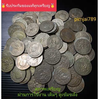 เหรียญบาทปี17 เหรียญบาทครุฑ เหรียญครุฑ เหรียญ1บาทปี2517 จี้ครุฑ กรอบครุฑ ของสะสม ของที่ระลึก ของชำร่วย ของจริง ของแท้