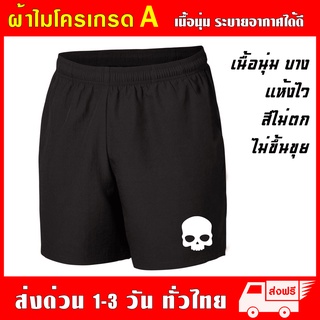 กางเกงกีฬา Hydrogen ผ้าไมโครเกรด A เนื้อนุ่ม ซึมซับเหงื่อ ใส่สบายระบายอากาศได้ดี กางเกงขาสั้น Tennis เทนนิส