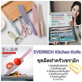 EVERRICH Kitchen Knife BOX SET ชุดมีดทำครัวเซรามิก 6ชิ้น