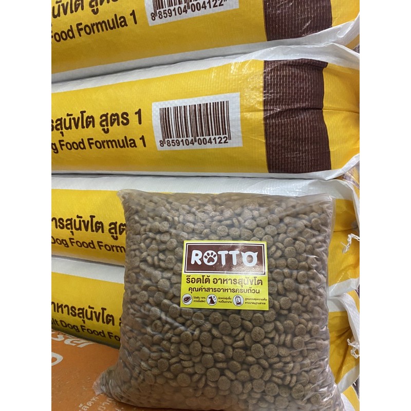 Rotto อาหารสุนัข แบ่งจากกระสอบ 1 กิโลกรัม | Shopee Thailand