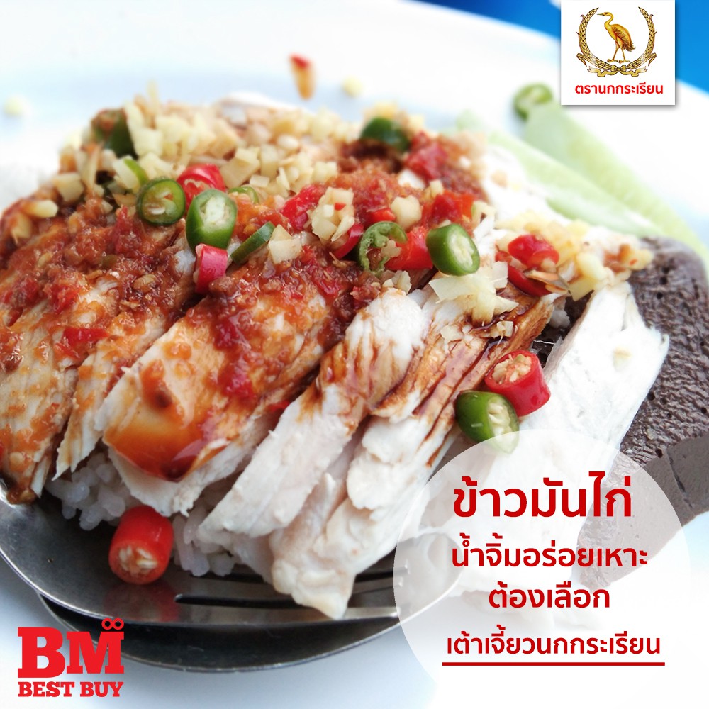 เต้าเจี้ยวนกกระเรียน-เต้าเจี้ยว-สูตร-1-ตรานกกระเรียน-หนึ่งเดียว-ที่ร้านข้าวต้มปลาเจ้าดัง-ย่านเจริญกรุง-เลือกใช้