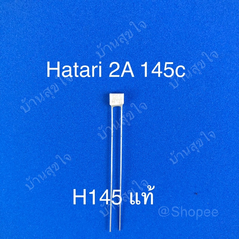 hatari-fuse-ฟิวส์-พัดลม-ฮาตาริ-h145-2a-145c-แท้-sku3003