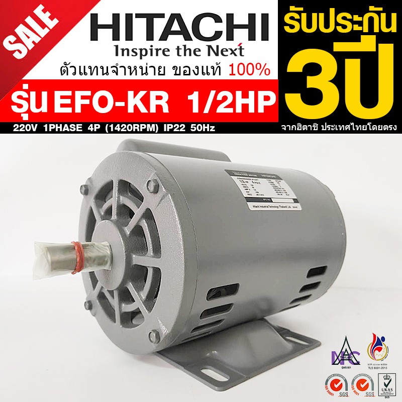 hitachi-ขนาด-1-2แรงม้า-220v-1phase-มอเตอร์ไฟฟ้า-ขาตั้ง-รุ่น-efoup-kr-4p-1450rpm-ไฟบ้าน