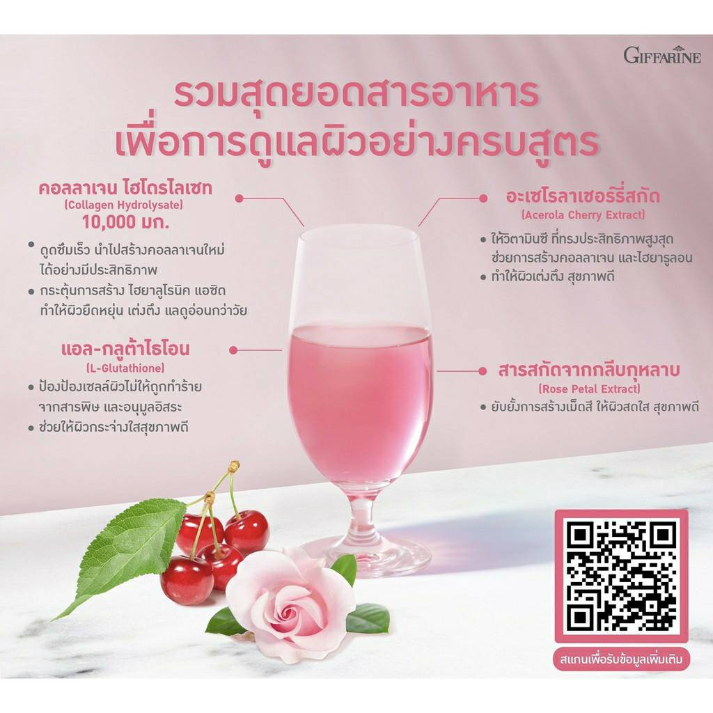 คอลลาเจน-28000-มก-rose-vite-drink-โรสไวท์ดริ้งค์-กิฟฟารีน-คอลลาเจนเข้มข้น-28-000-มิลลิกรัมgiffarine